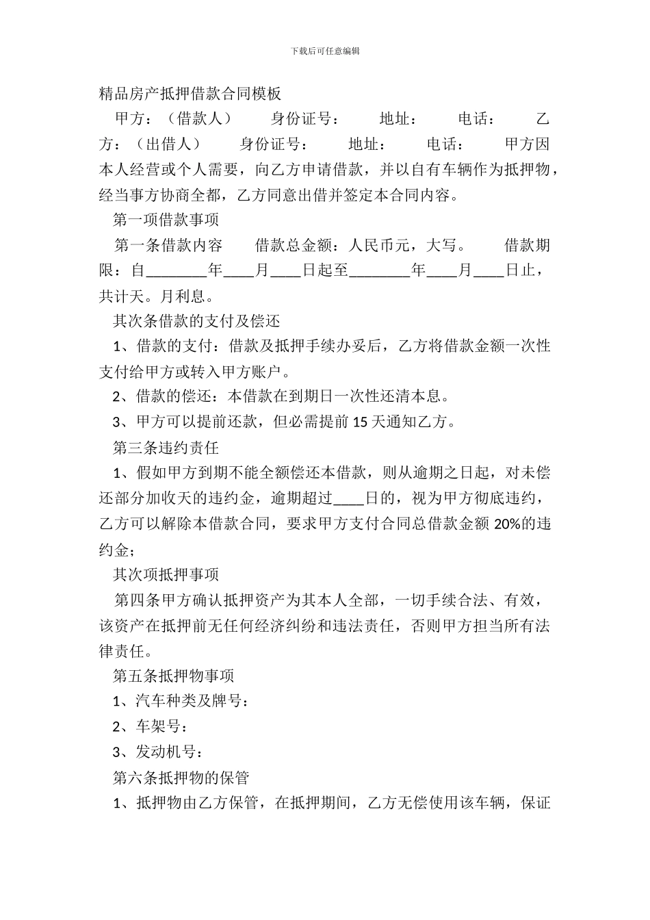 精品房产抵押借款合同模板_第2页