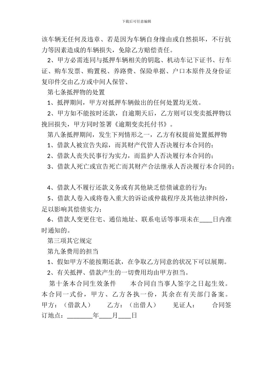 精品房产抵押借款合同模板_第3页