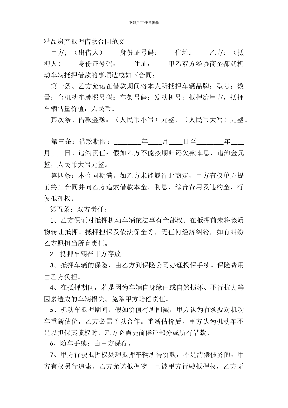 精品房产抵押借款合同范文_第2页