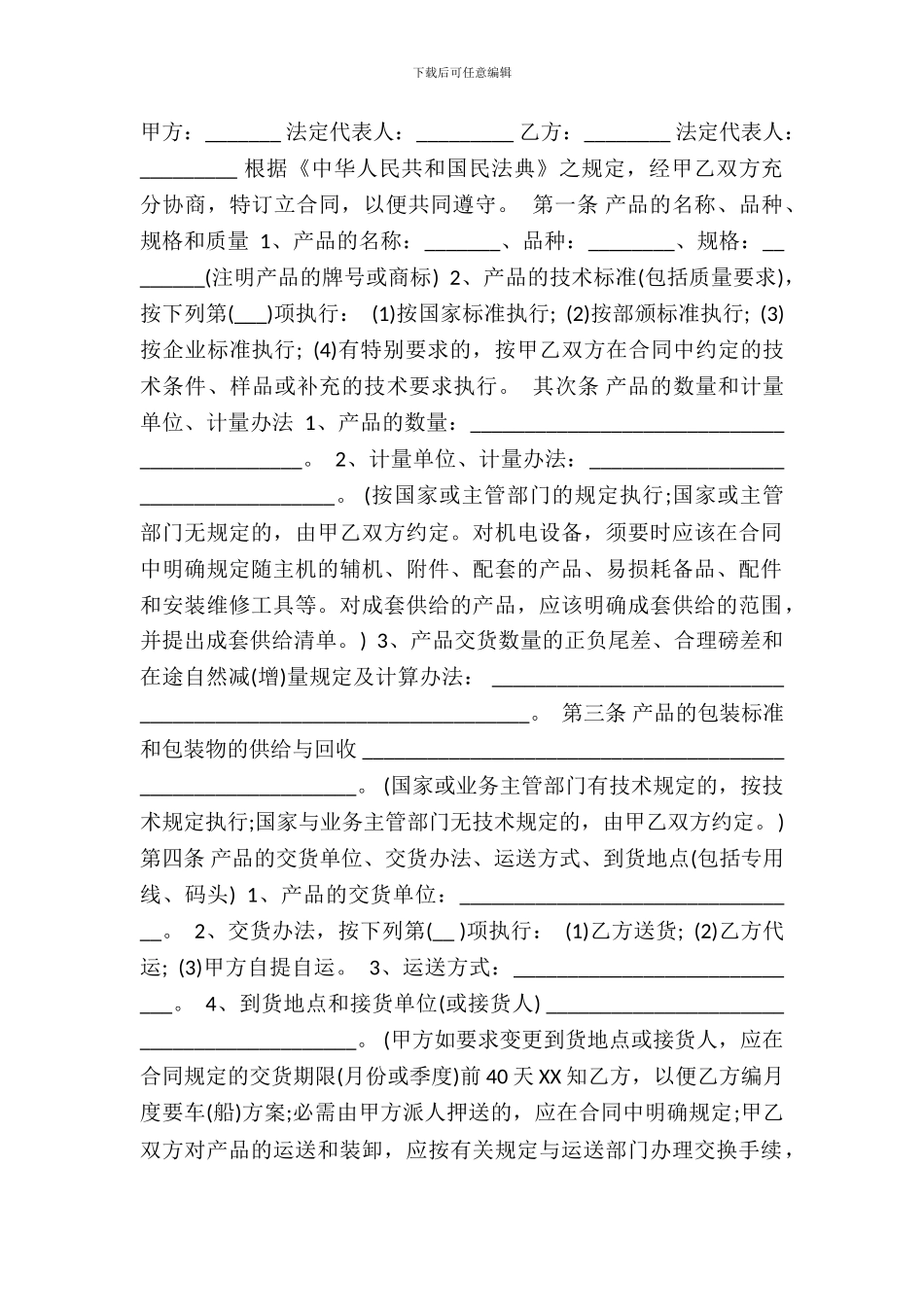 精品房屋买卖合同样书_第2页