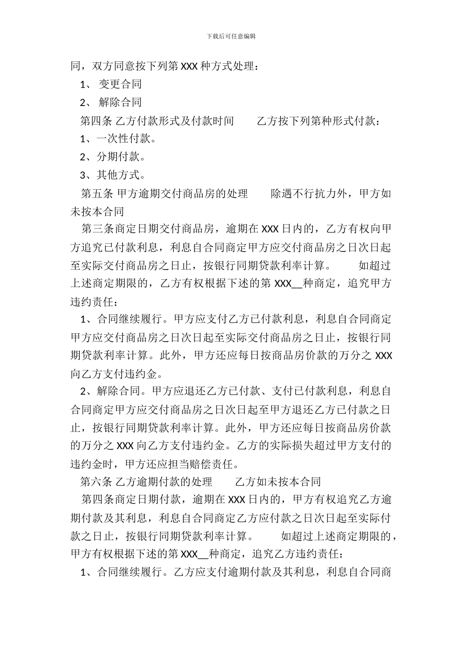 精品房屋买卖合同范文_第3页