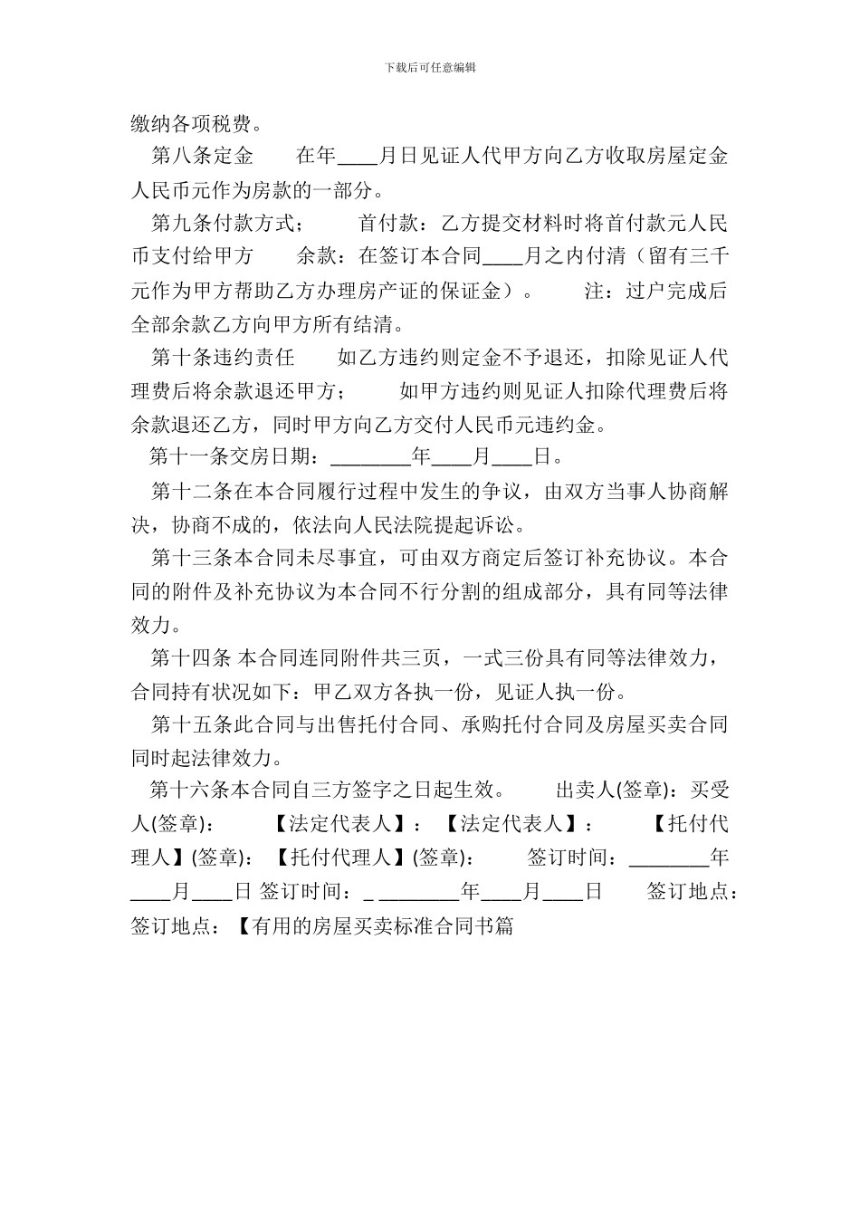 精品房屋买卖合同范本_第3页