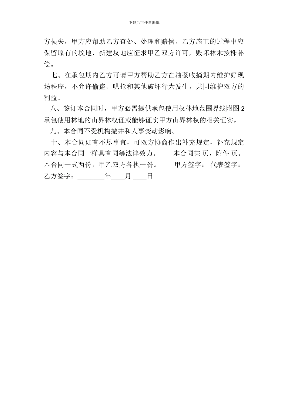 精品承包合同模板_第3页