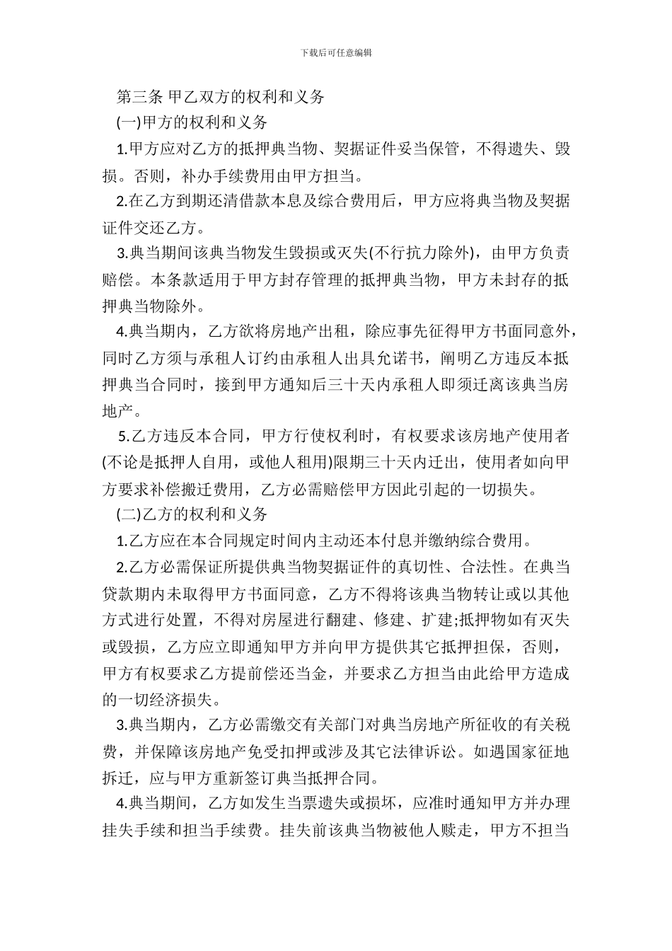 精品抵押借款合同样书_第3页