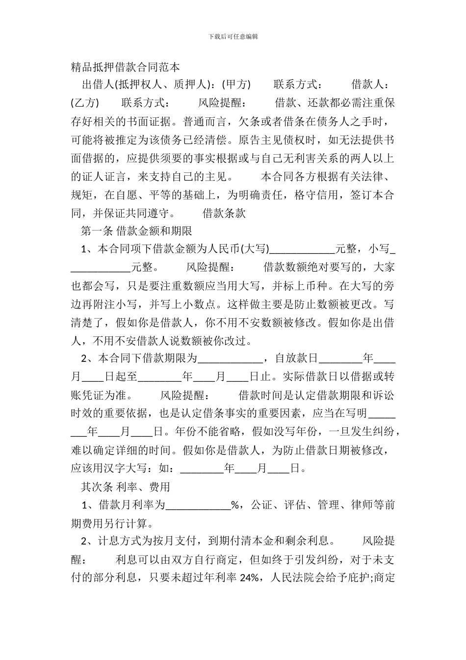 精品抵押借款合同范本_第2页