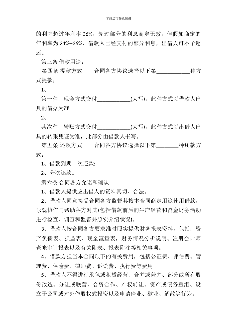 精品抵押借款合同范本_第3页