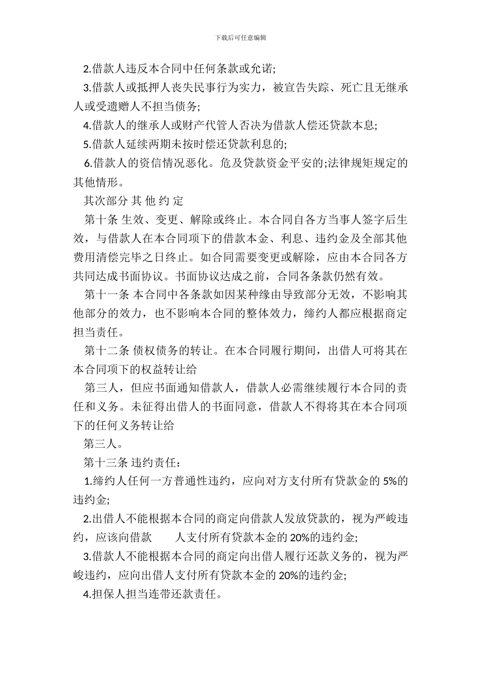 精品担保借款合同书_第3页