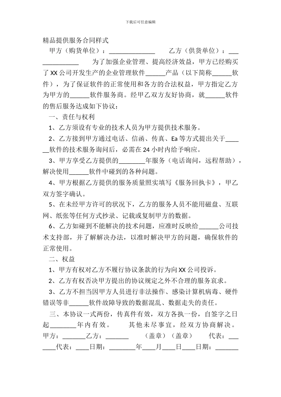 精品提供服务合同样式_第2页