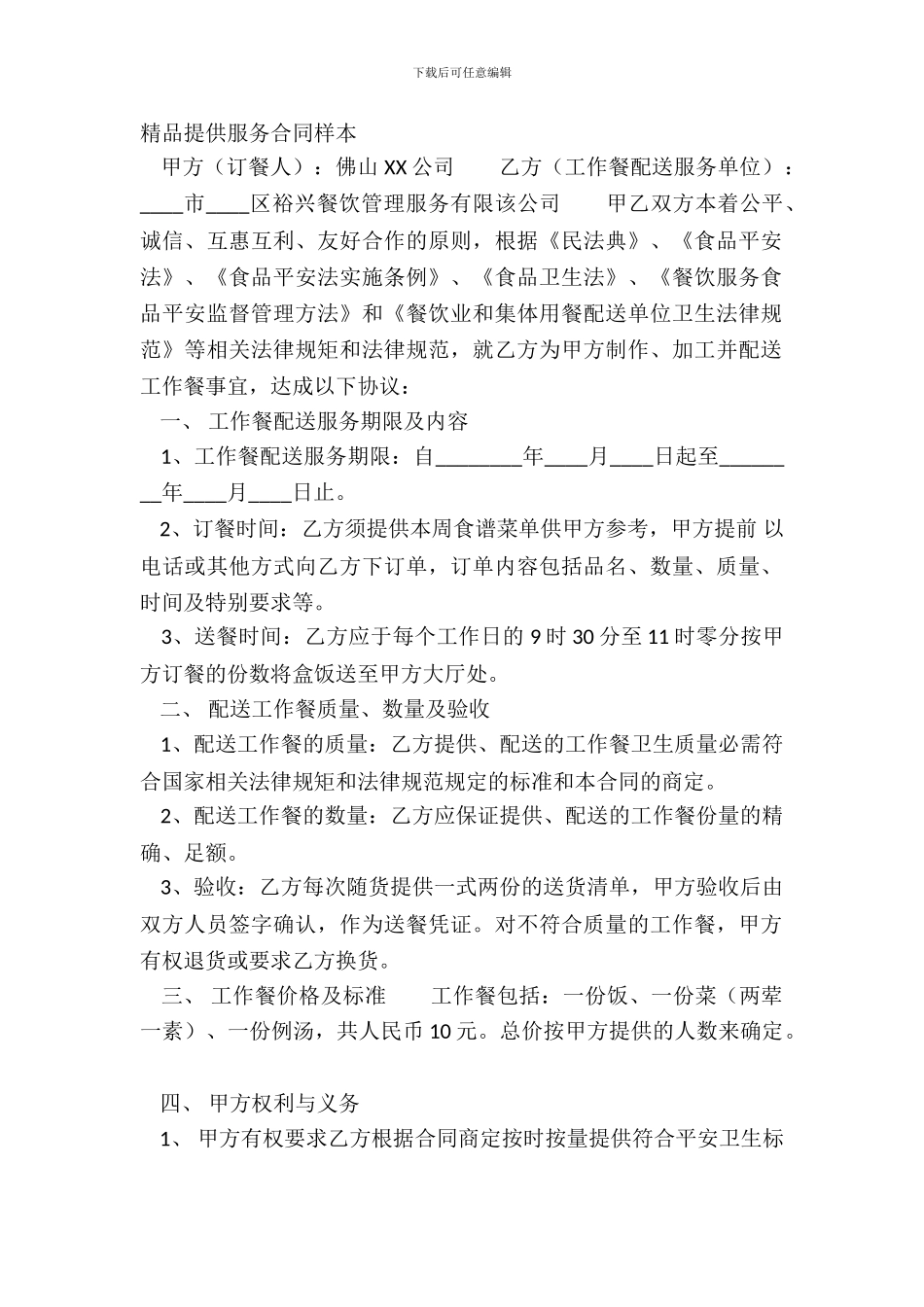 精品提供服务合同样本_第2页