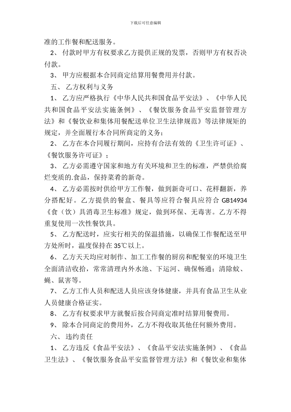 精品提供服务合同样本_第3页