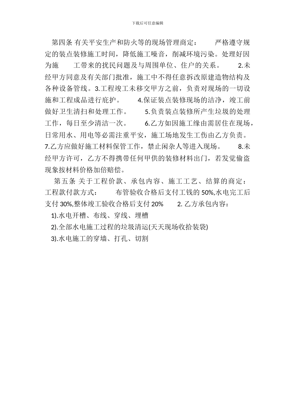 精品林地承包合同样书_第3页