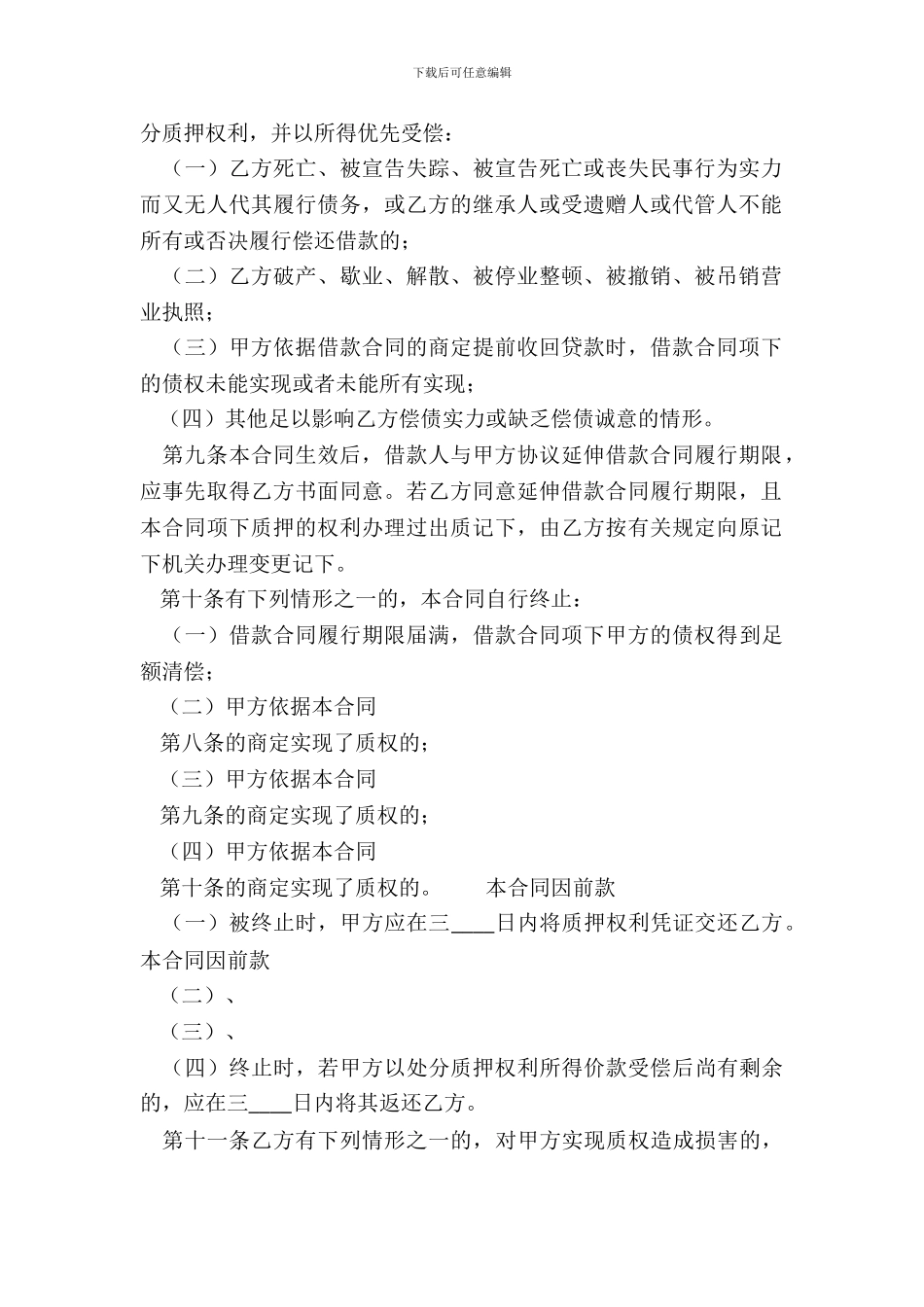 精品政府间借款合同模板_第3页