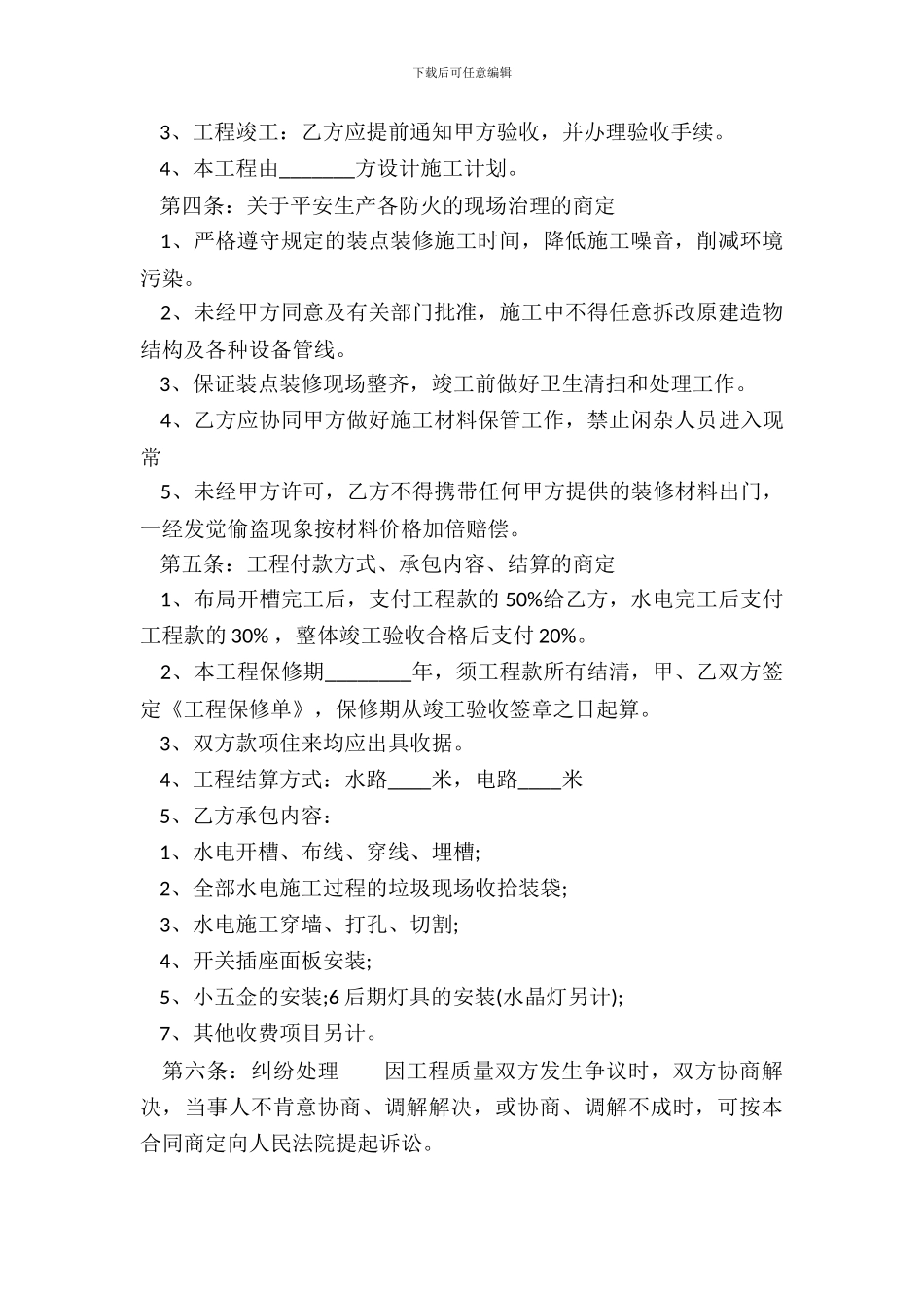 精品林地承包合同书_第3页