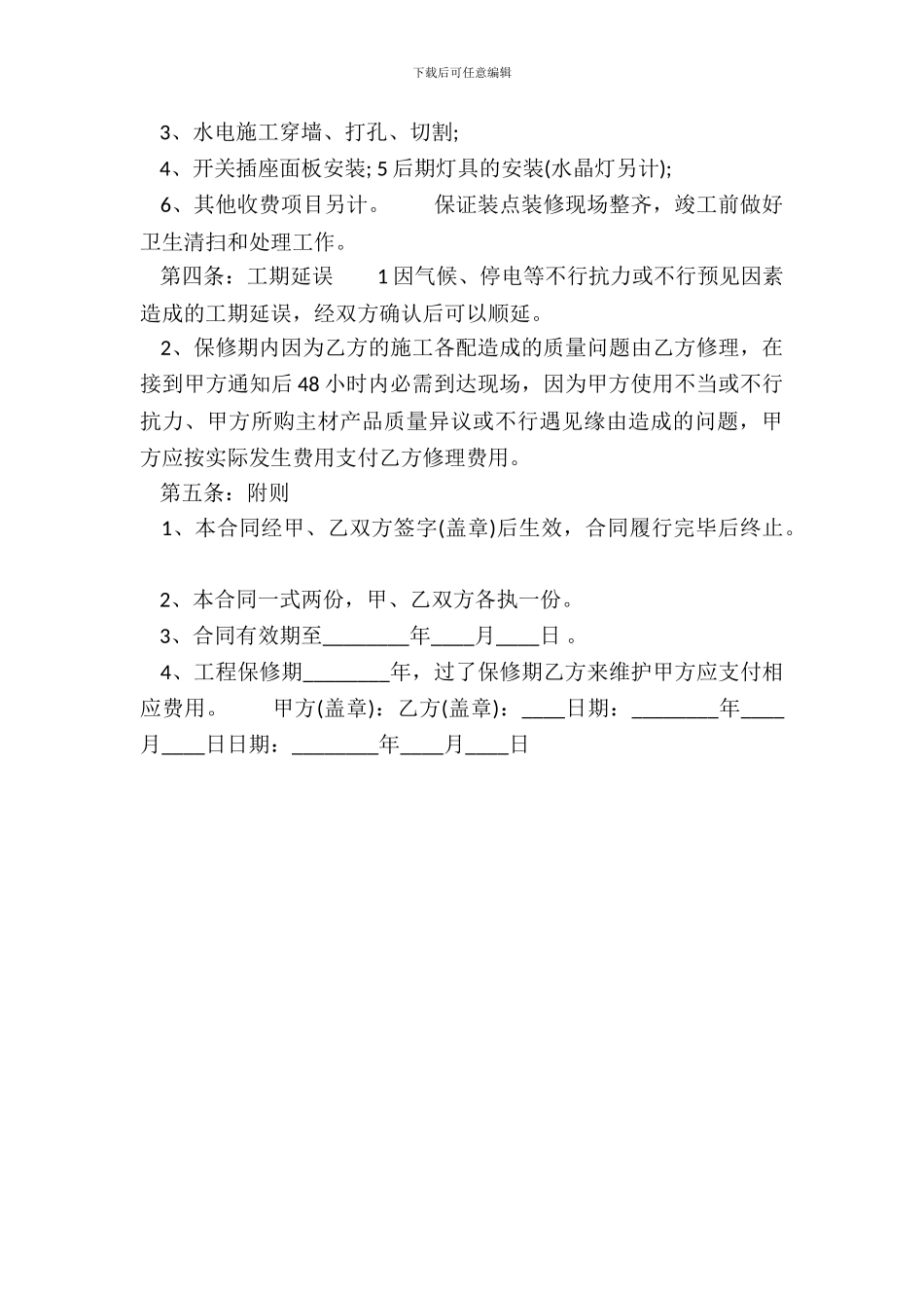 精品林地承包合同范X_第3页