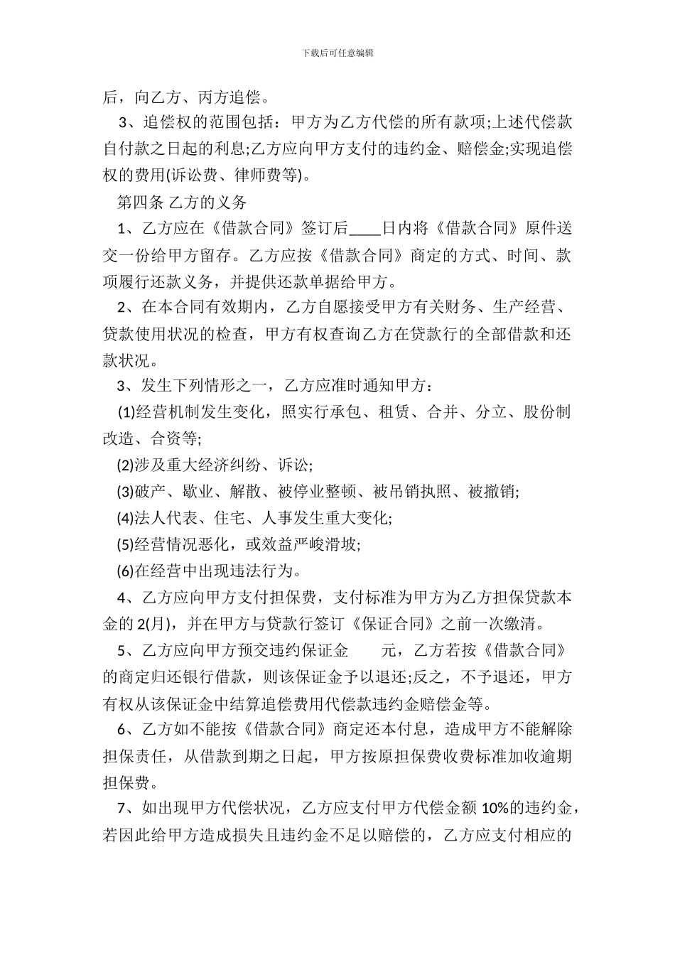 精品正规借款合同书_第3页