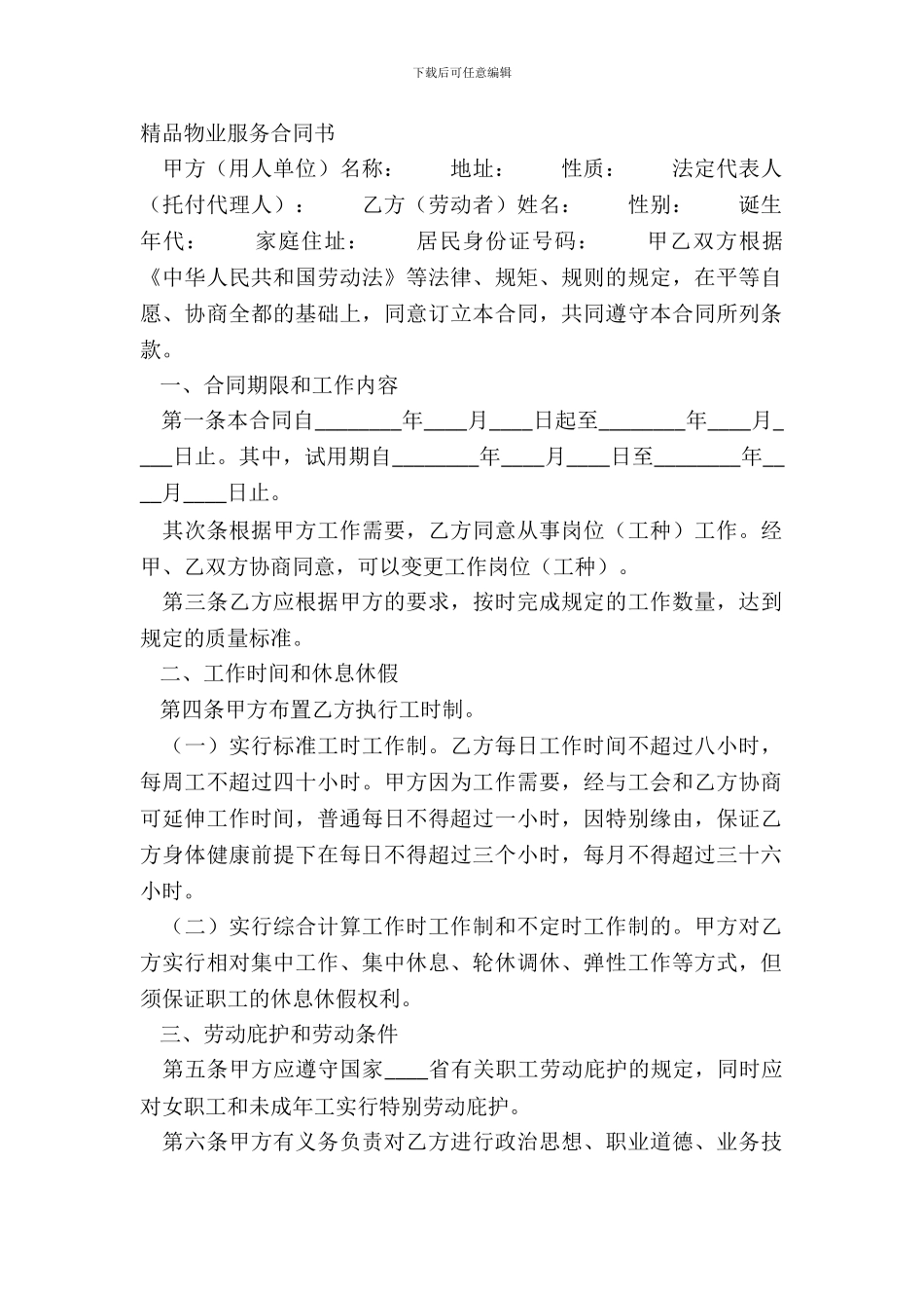 精品物业服务合同书_第2页