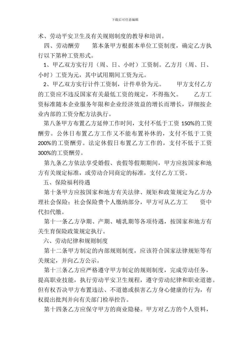 精品物业服务合同书_第3页