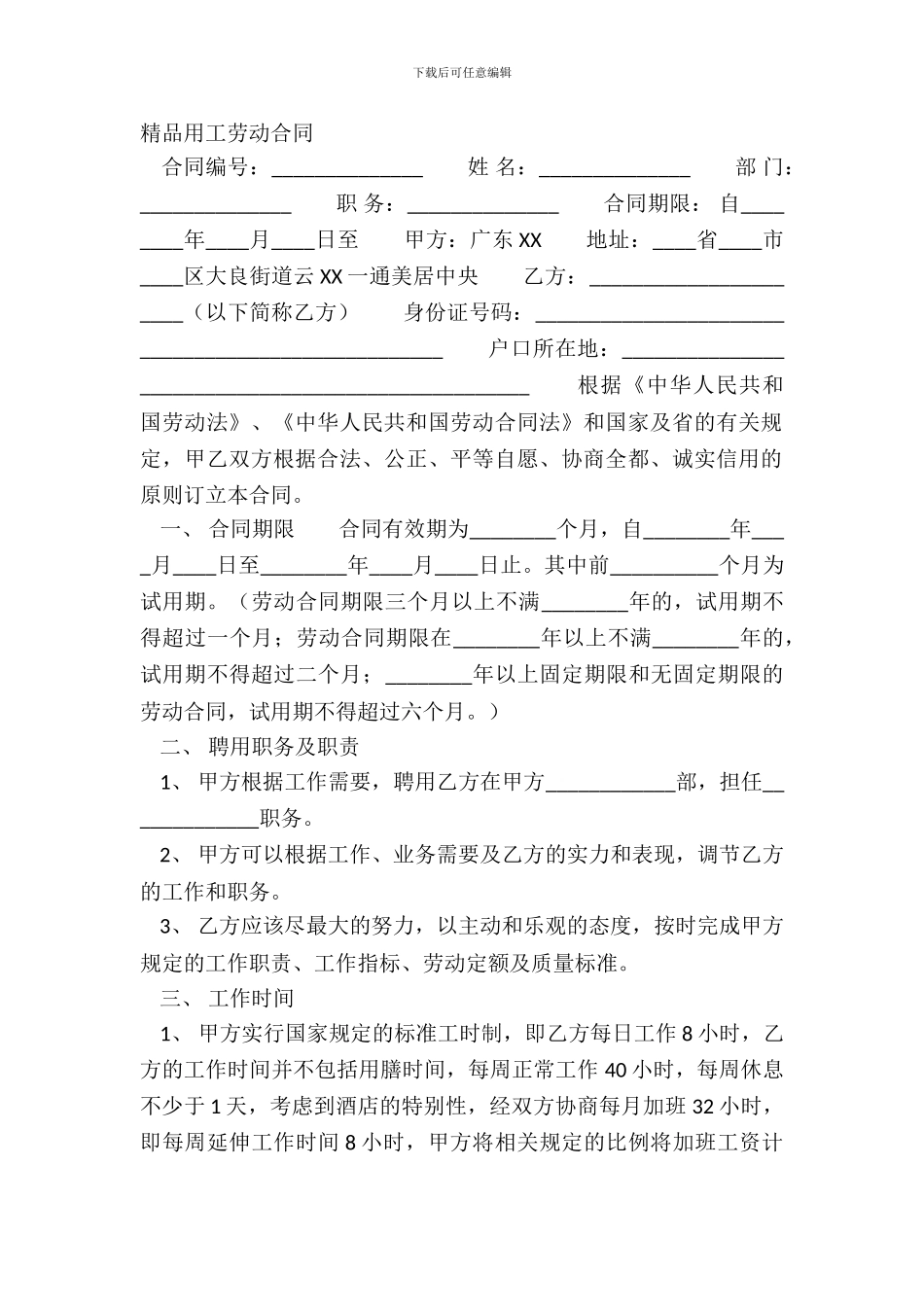 精品用工劳动合同_第2页