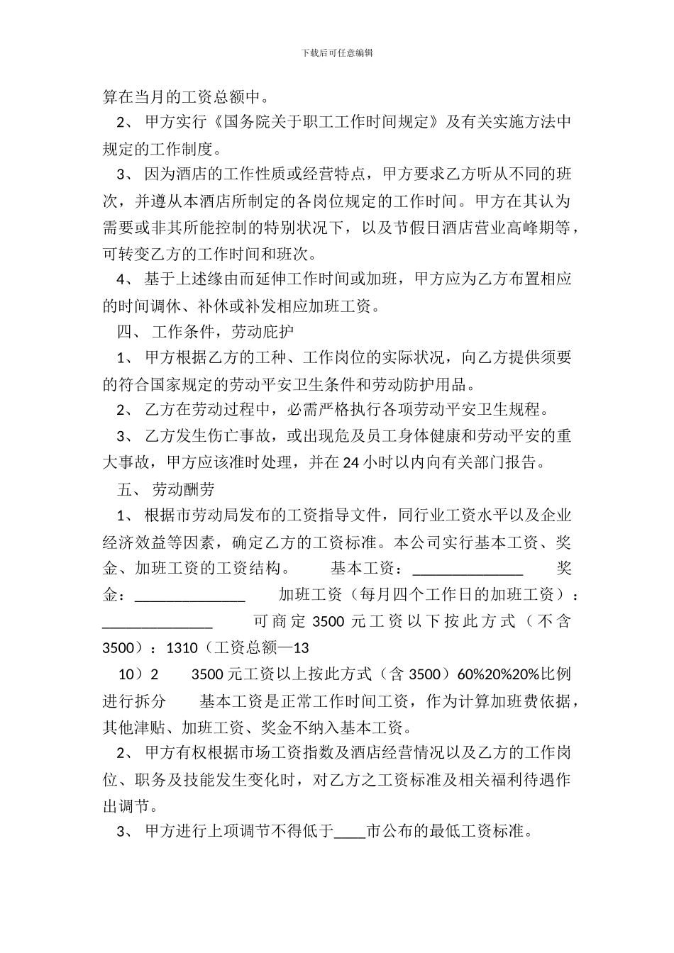 精品用工劳动合同_第3页