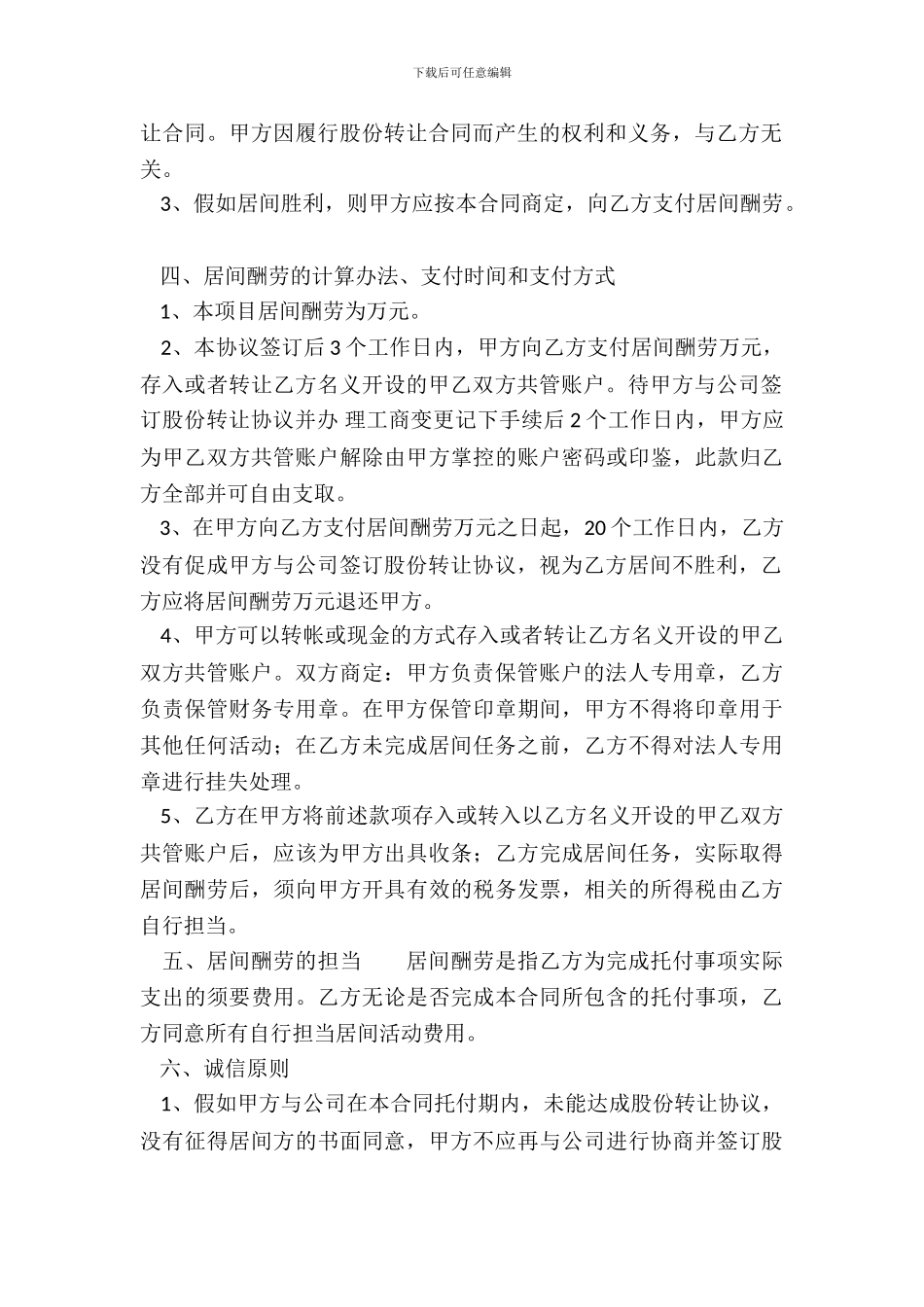 精品用户服务合同书_第3页