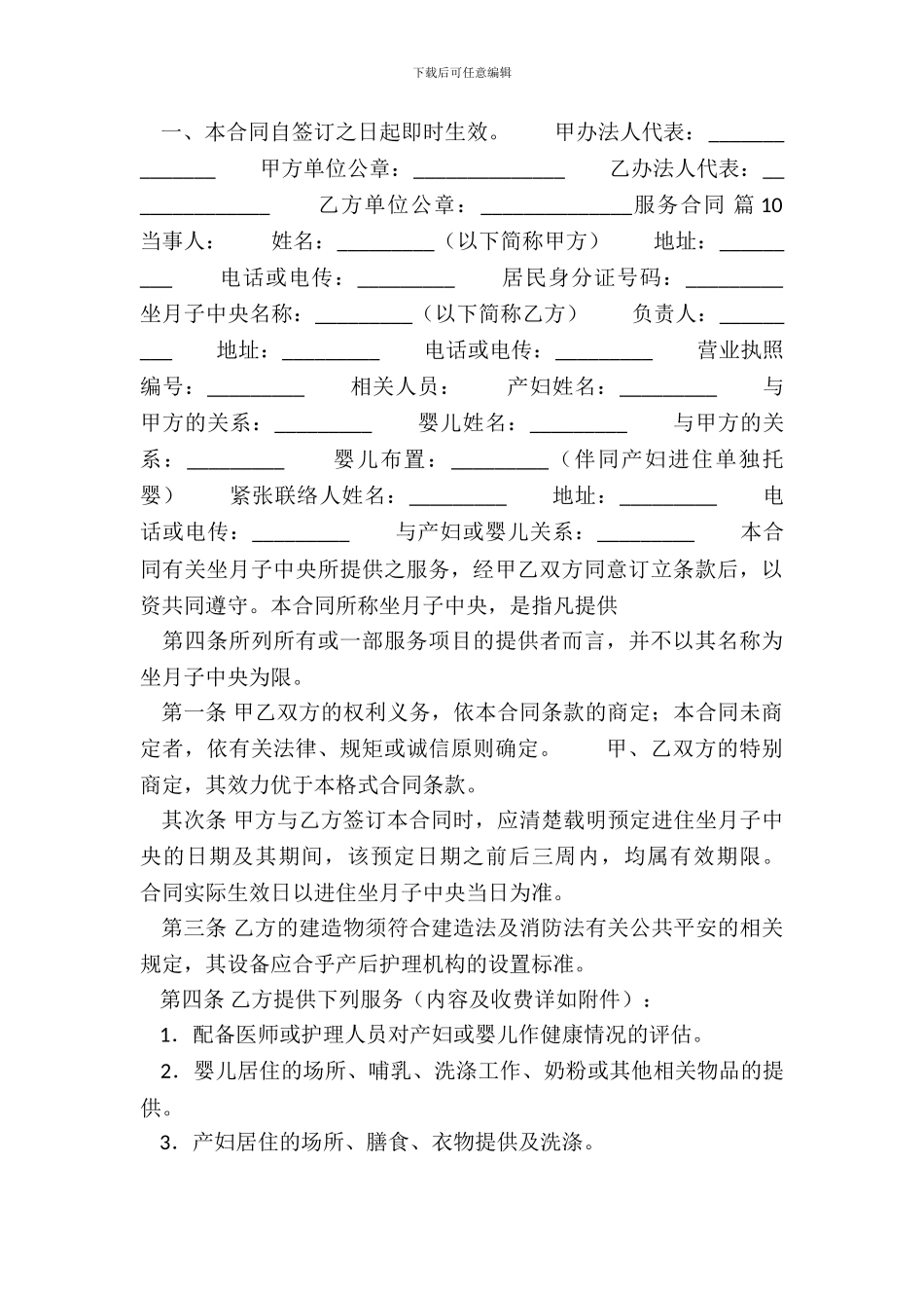 精品用户服务合同范文_第3页