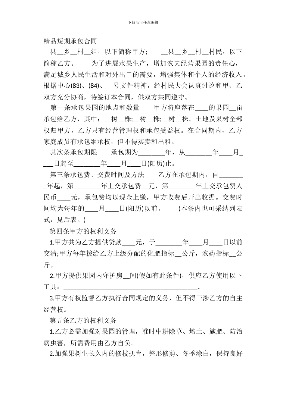 精品短期承包合同_第2页