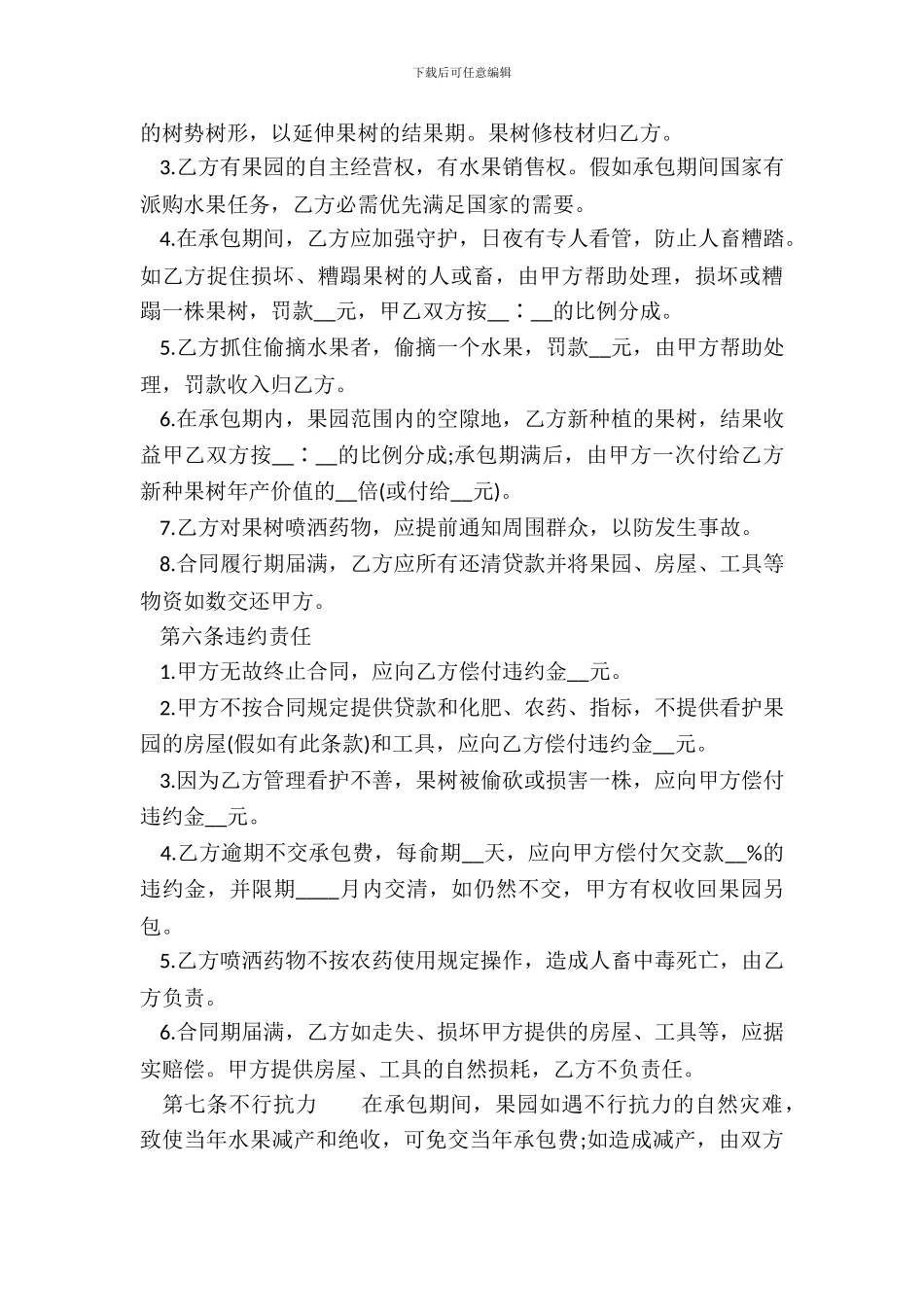 精品短期承包合同_第3页