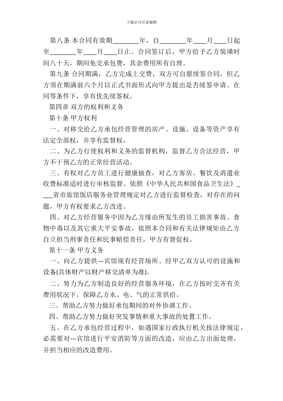 精品短期承包合同书_第3页