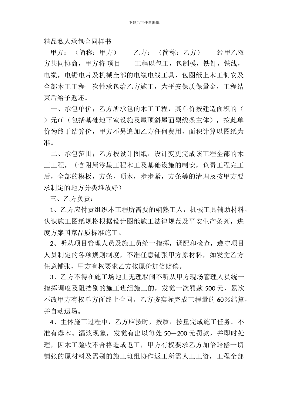 精品私人承包合同样书_第2页