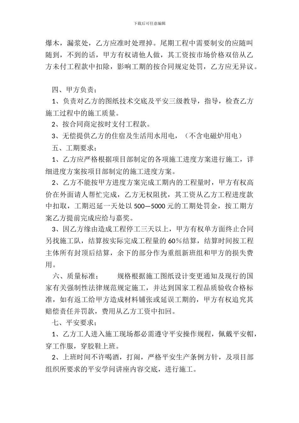 精品私人承包合同样书_第3页