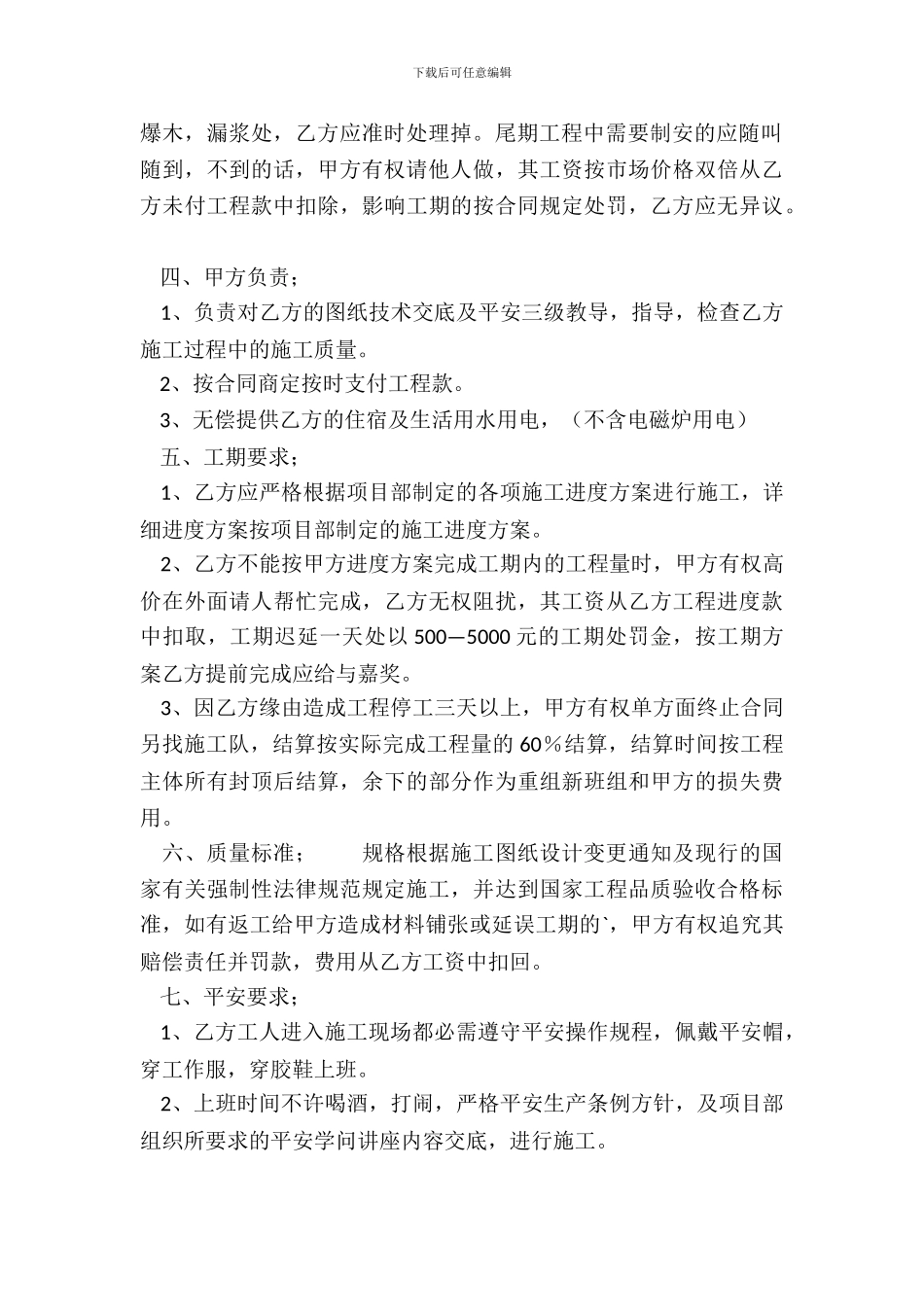 精品私人承包合同模板_第3页