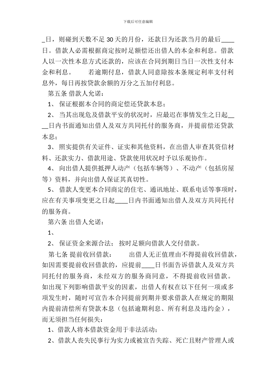 精品私人抵押借款合同样书_第3页