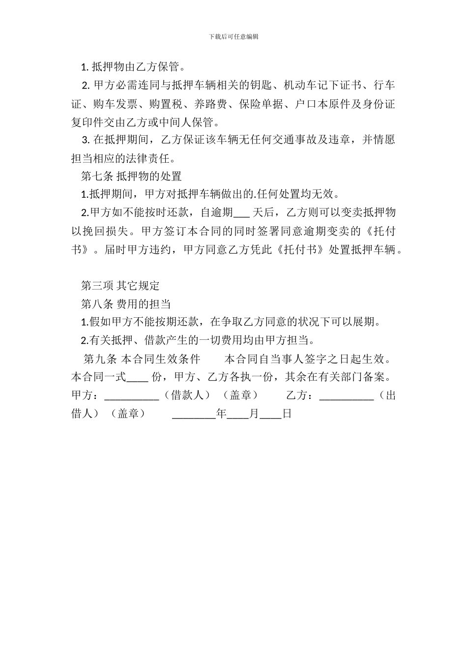 精品私人抵押借款合同范文_第3页