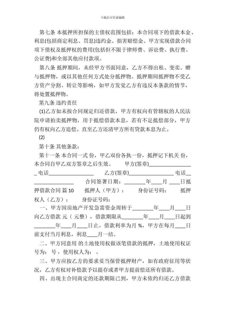 精品私人抵押借款合同范本_第3页