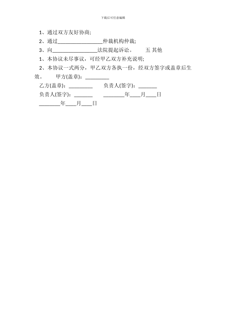 精品科技服务合同_第3页