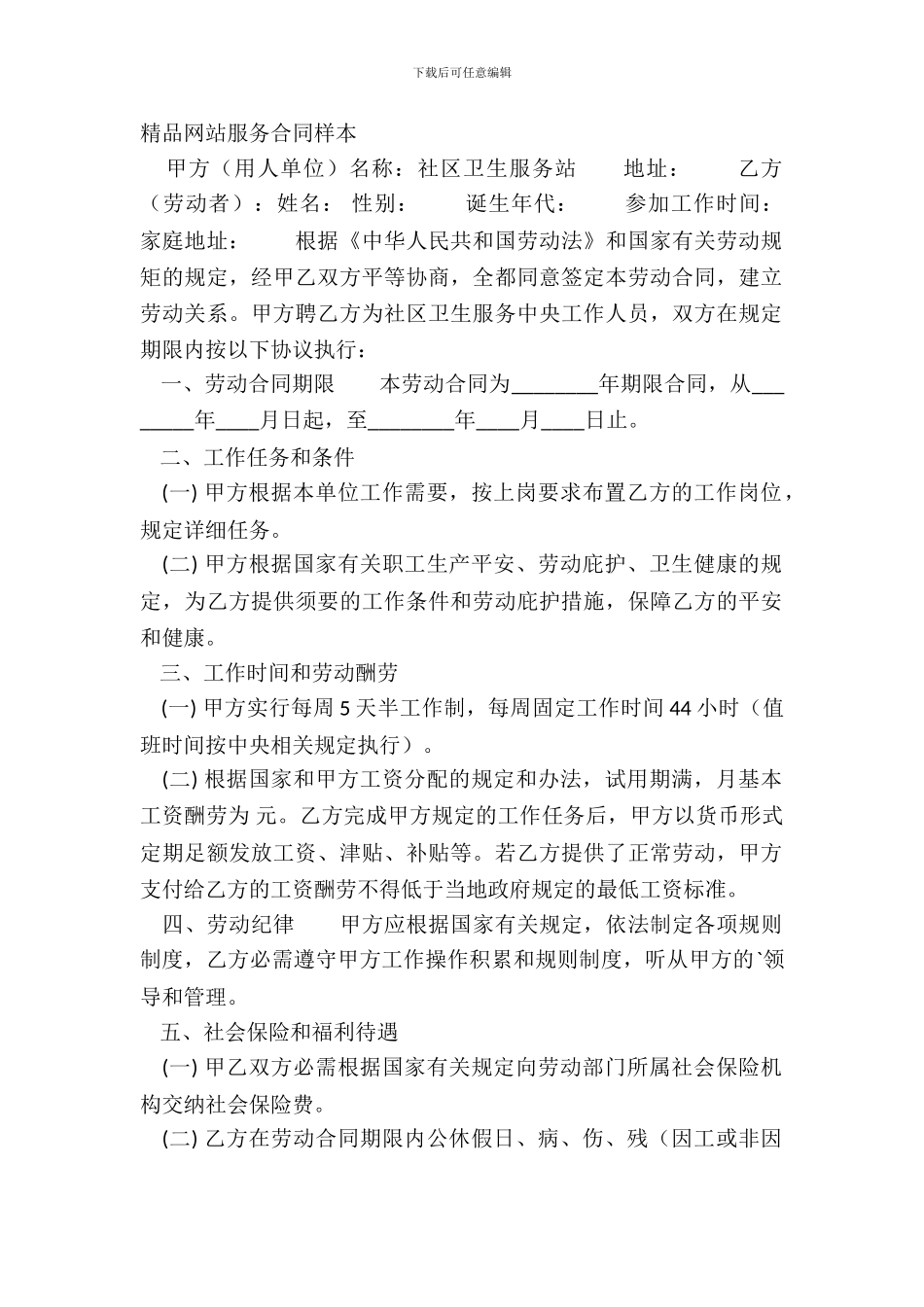 精品网站服务合同样本_第2页