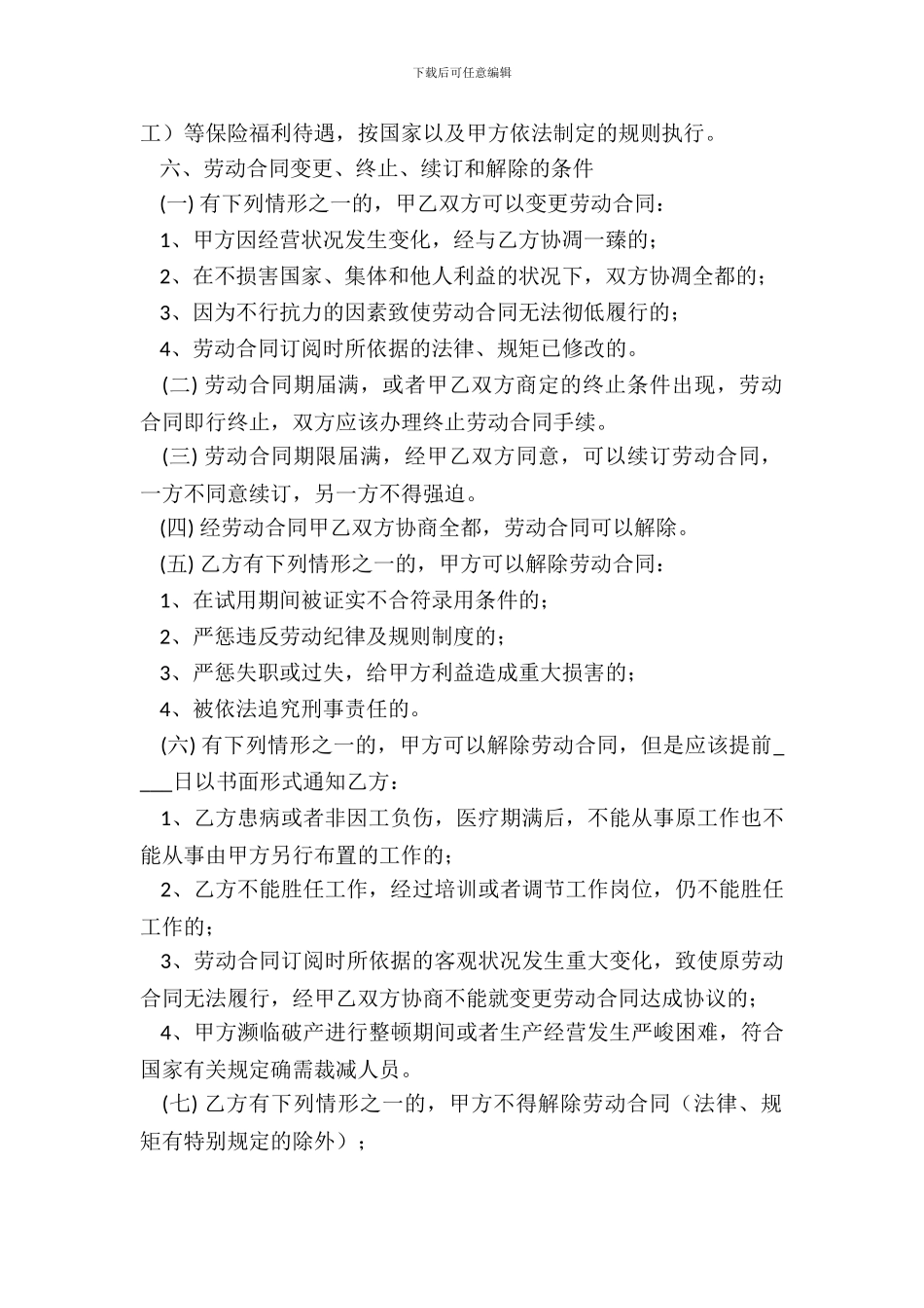 精品网站服务合同样本_第3页