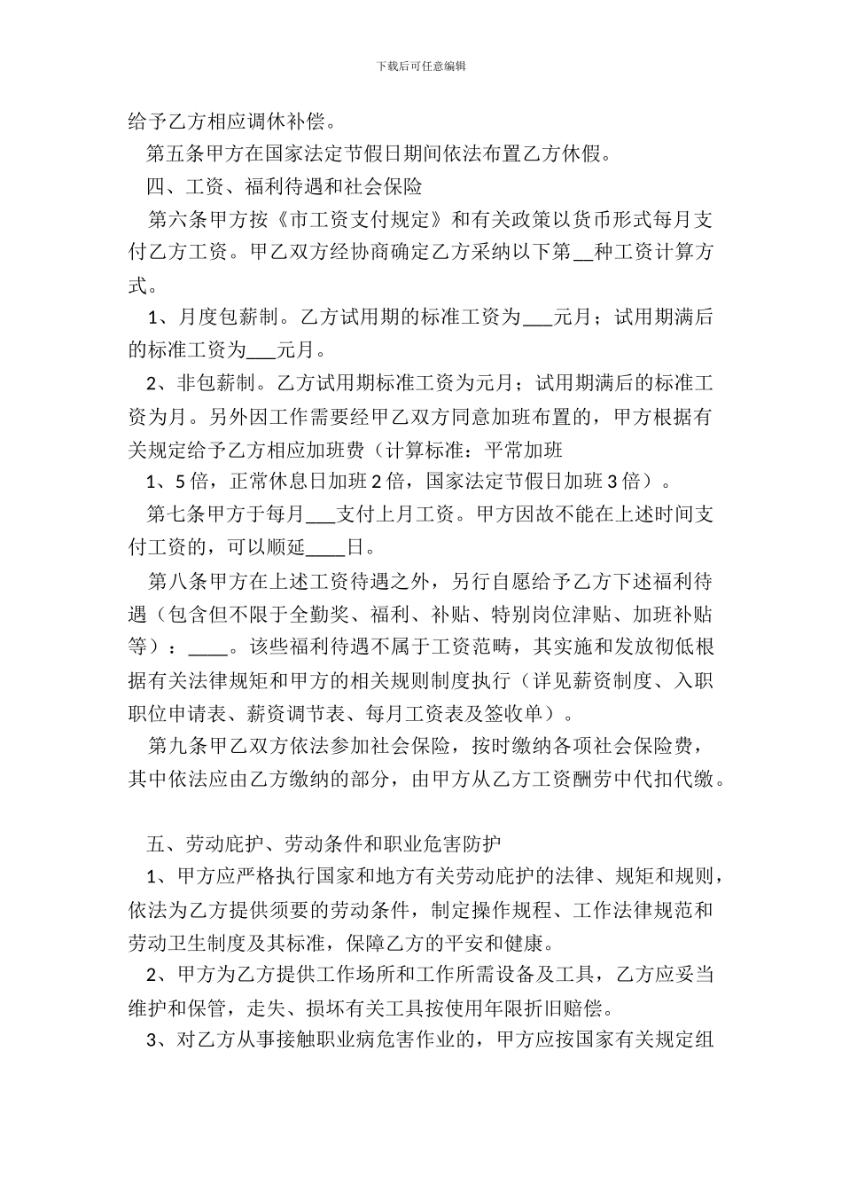精品网站服务合同范文_第3页