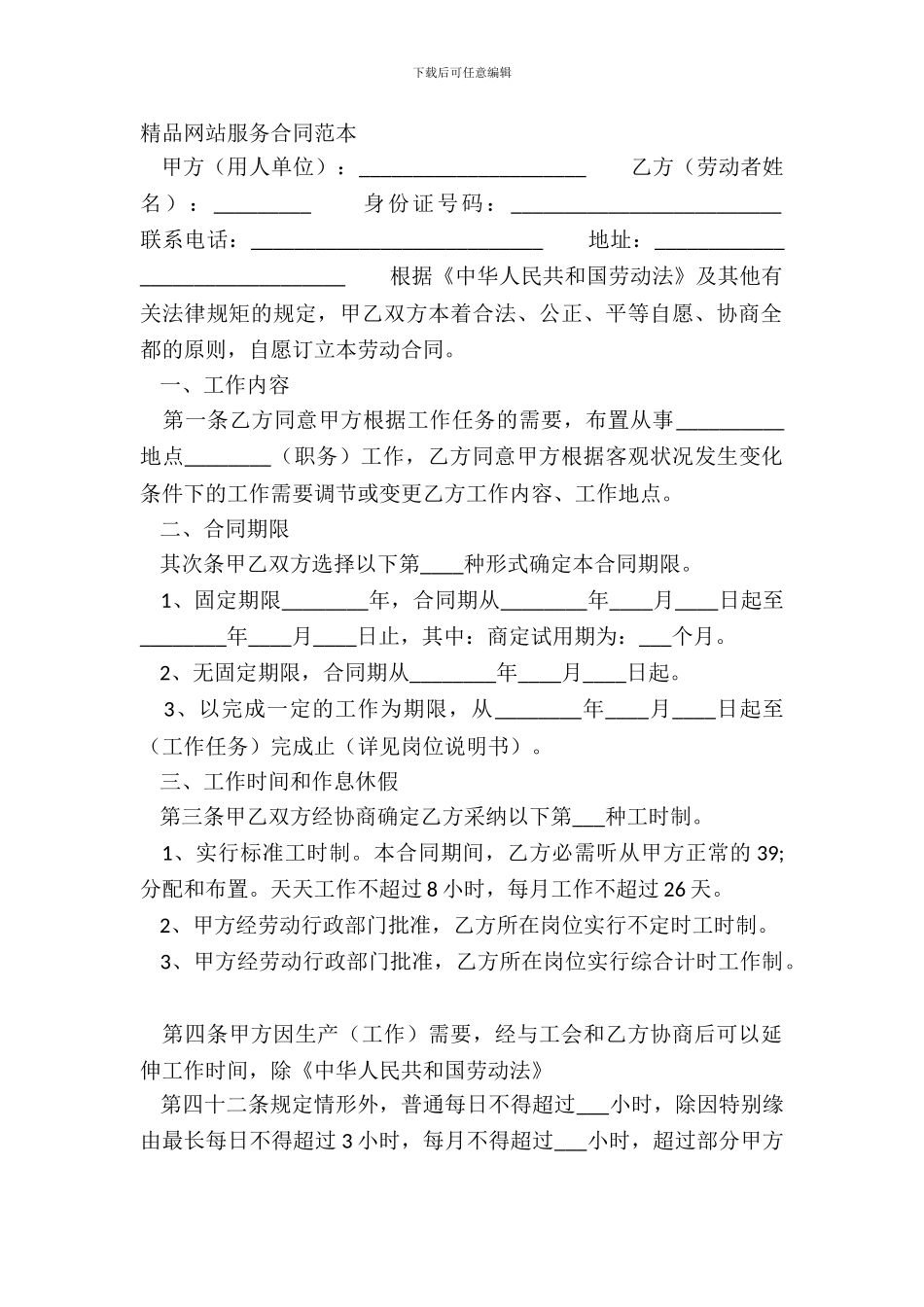 精品网站服务合同范本_第2页