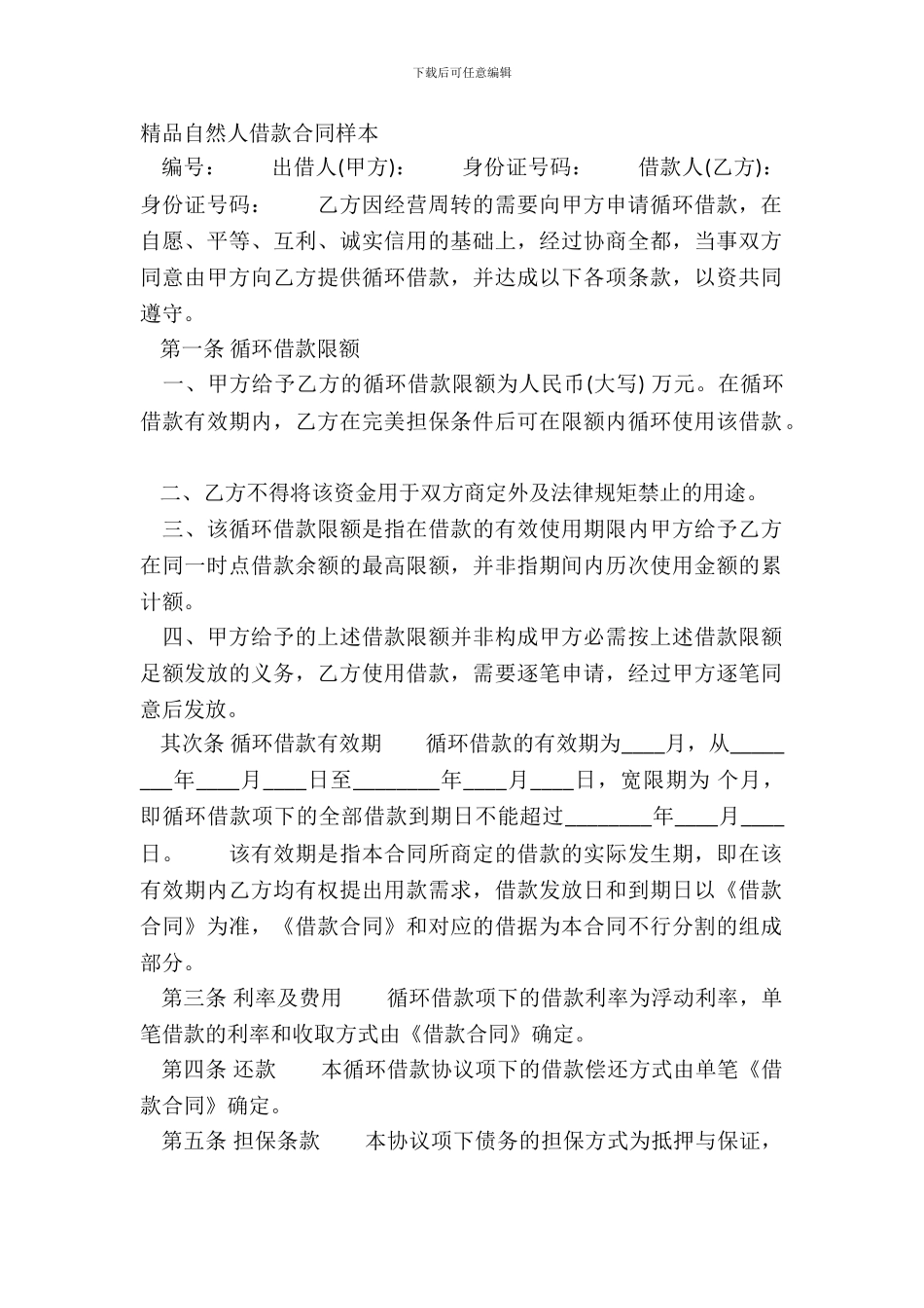 精品自然人借款合同样本_第2页