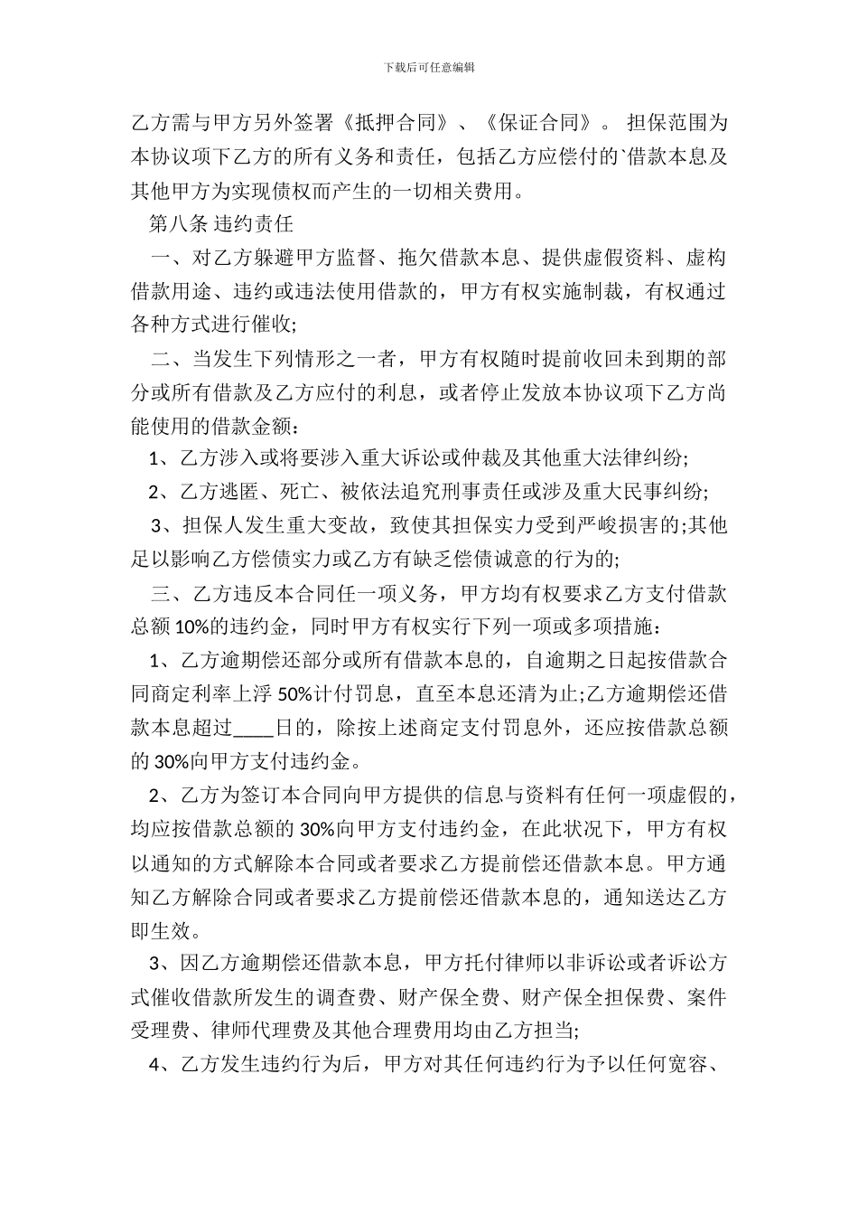 精品自然人借款合同样本_第3页