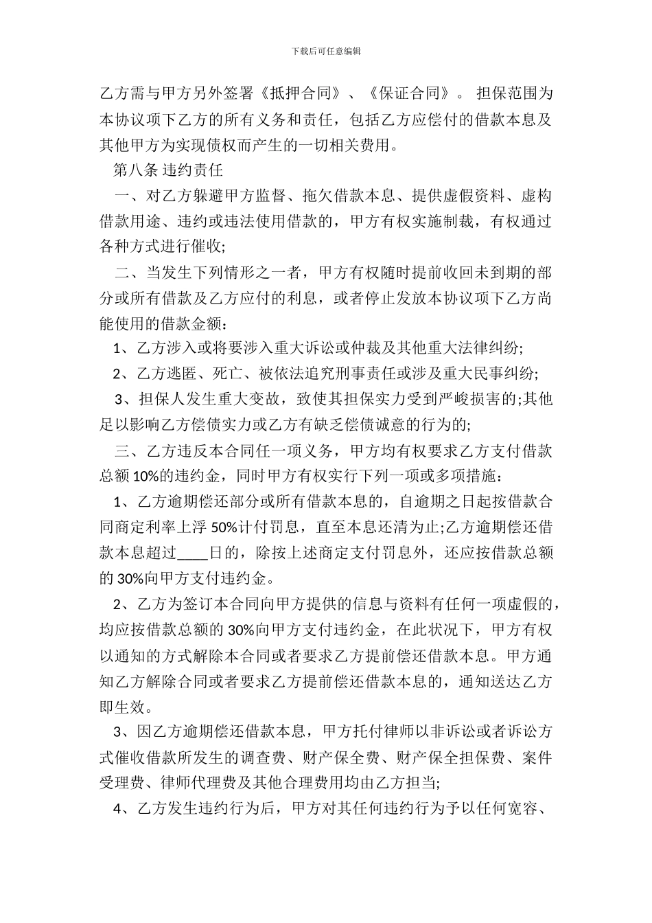 精品自然人借款合同模板_第3页