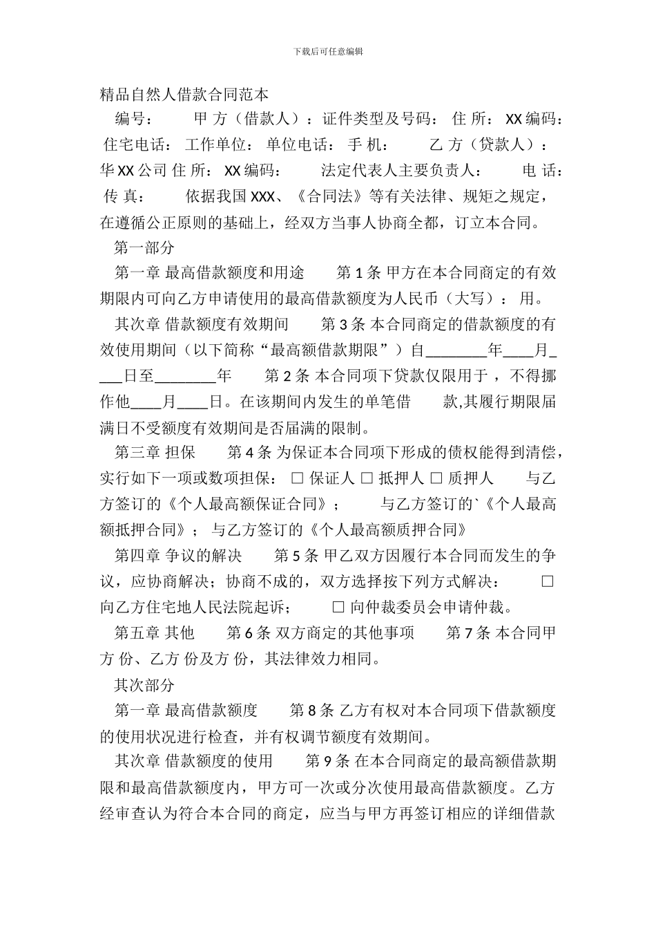 精品自然人借款合同范本_第2页