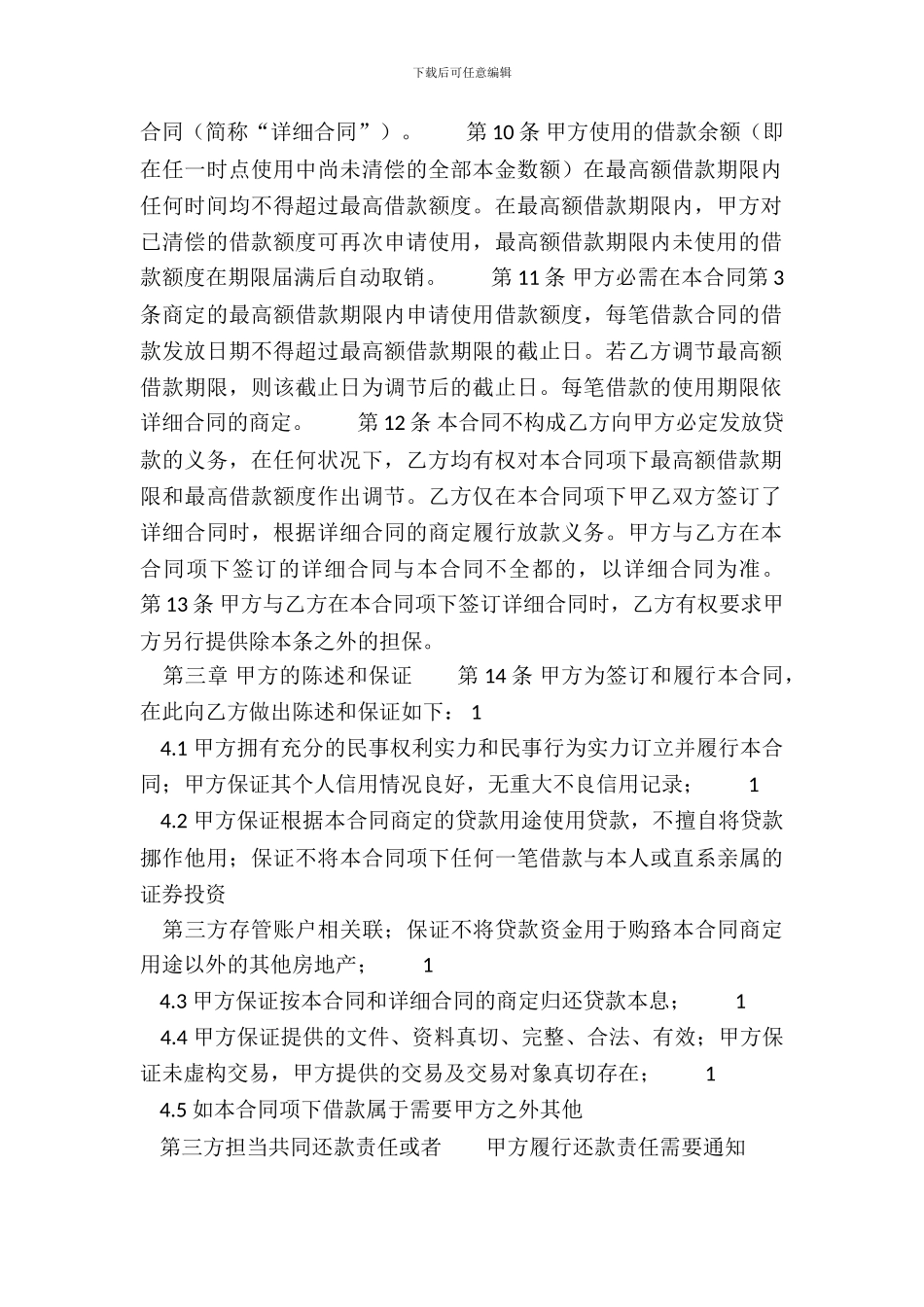 精品自然人借款合同范本_第3页