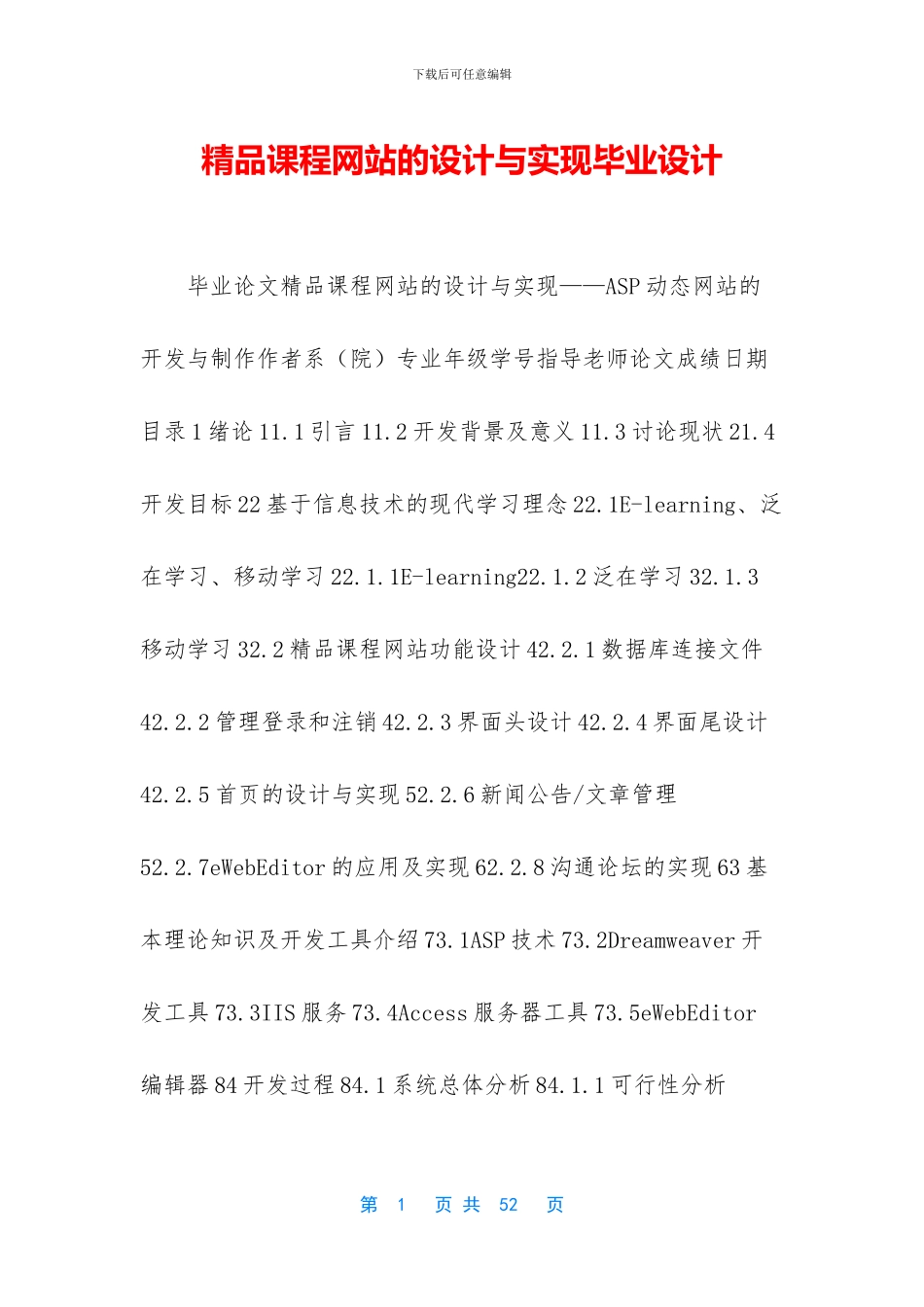 精品课程网站的设计与实现毕业设计_第1页