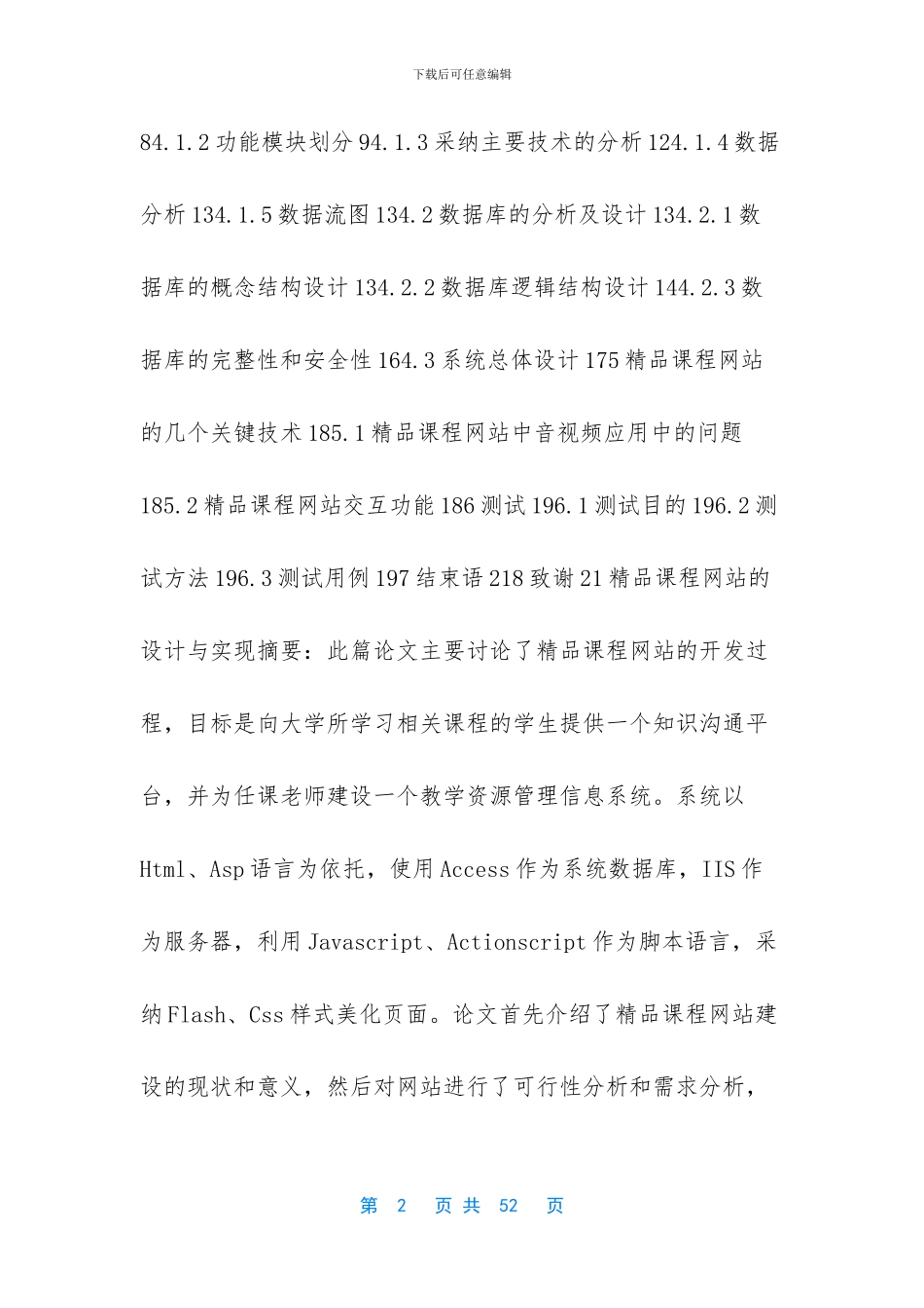 精品课程网站的设计与实现毕业设计_第2页