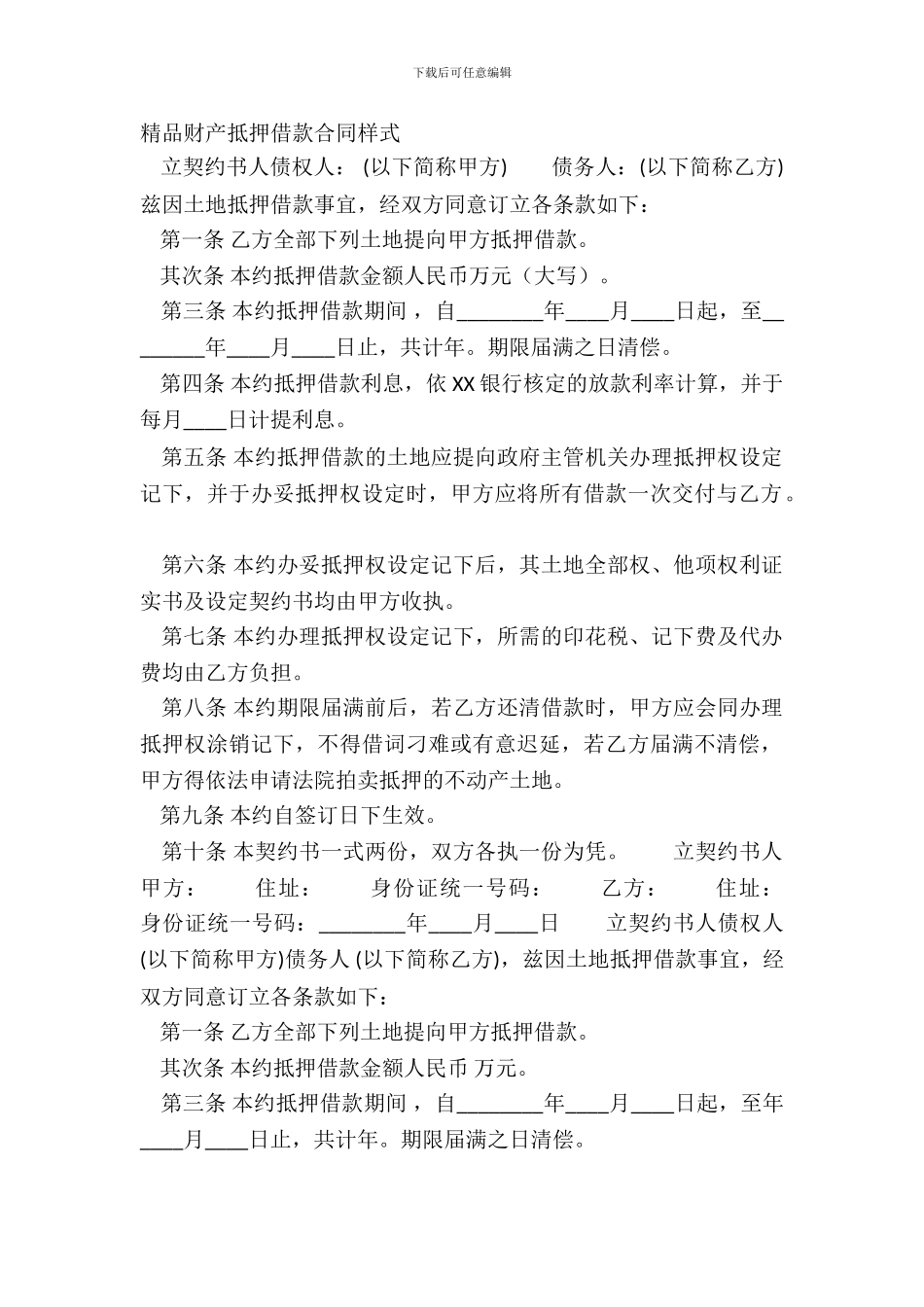 精品财产抵押借款合同样式_第2页