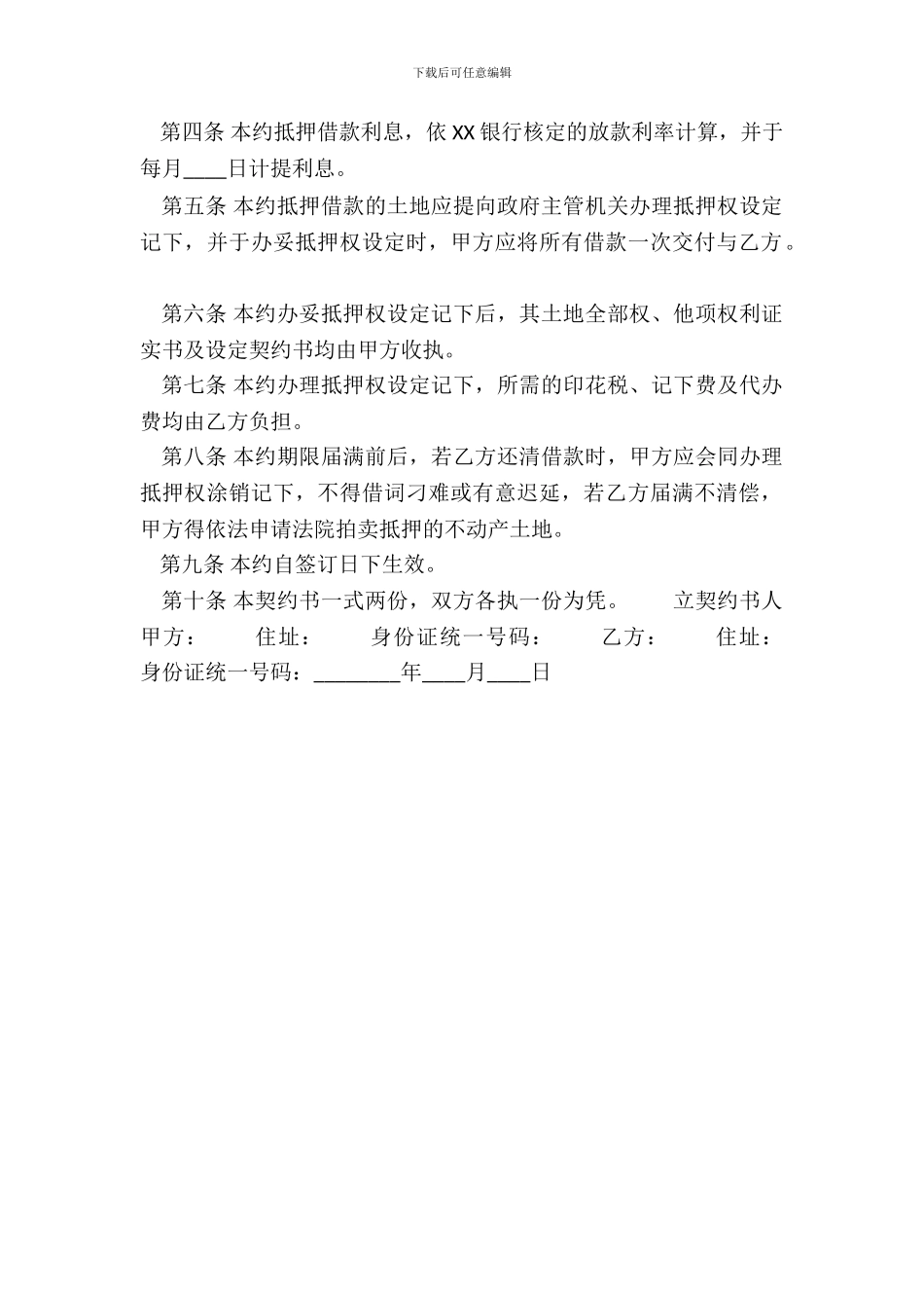 精品财产抵押借款合同样式_第3页