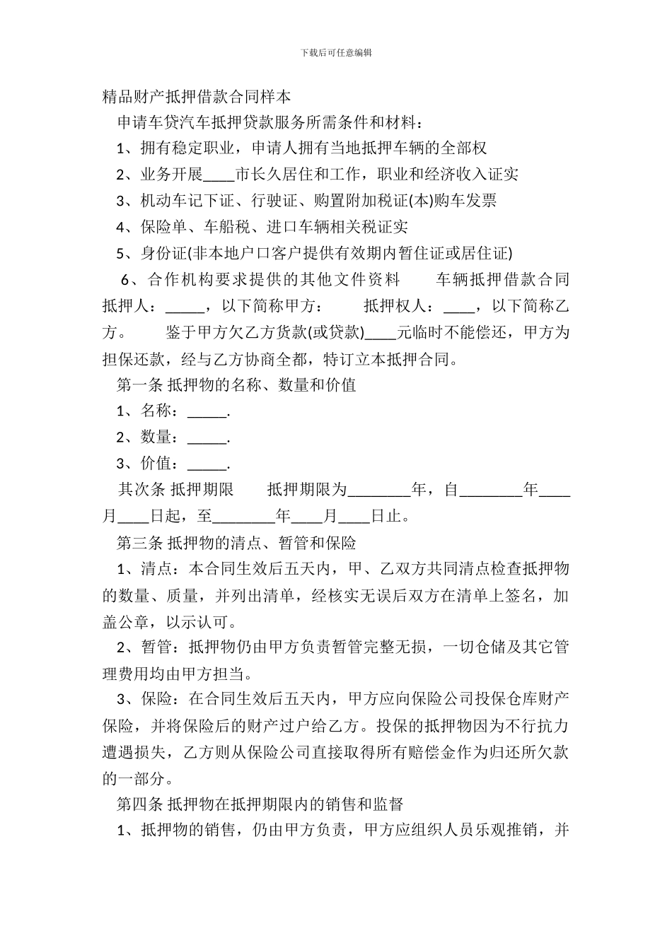 精品财产抵押借款合同样本_第2页