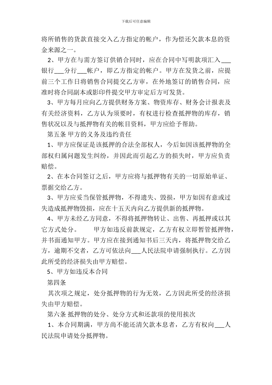 精品财产抵押借款合同样本_第3页